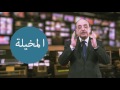 تعريف الإبداع ومكوناته | باسم سعيد خورما