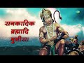 श्री हनुमान चालीसा || Hari Om Sharan || Hanuman Chalisa || He Bajrang Bali Hanuman || Bhakti Geet