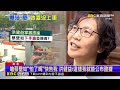 【房業涵晚報】 獨家》京華城案突破！ 前都發局長黃景茂「供實情」換交保2024／09／15@newsebc