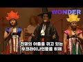 한국 전통악기와 퓨전국악이 만들어낸 사운드에 미친듯 춤추던 관객들들 전통악기로 편곡한 외국민요 들려주자 울컥해져 기립박수