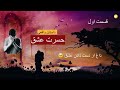 حسرت عشق ـ داستان واقعی ـ قسمت اول