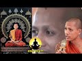 រៀនចប់បណ្ឌិតសូមកុំធ្វើរឿងមួយនេះឲ្យសោះ #viralvideo #cambodia #video #religion #ព្រះអង្គចន្ទមុនី