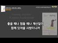 [하루하루 내 마음에 새기고 싶은 공감의 말] 어떤 하루│책읽어주는여자 오디오북 korean audiobook