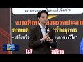 “ประชาชน” สุด-ไม่สุด? กลองชุด หรือ กลองแต๊ก? | ข่าวข้นคนข่าว | NationTV22