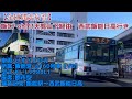 【全区間走行音】　国際興業バス　飯07 飯能駅〜西武飯能日高　6160号車KL-LV280L1 走行音