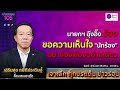 เจาะลึก ทุกประเด็น ข่าวร้อน | วันศุกร์ที่ 06 กันยายน 2567 | ปากซอย105