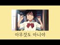 𝐏𝐥𝐚𝐲𝐥𝐢𝐬𝐭 | 신카이 마코토 애니 OST 모음 | Makoto Shinkai Anime OST full | 新海 誠 Anime OST full