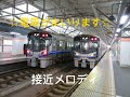 福井駅自動放送(接近メロディ)