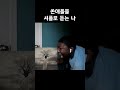 쏜애플을 셔플로 듣는 나 #shorts