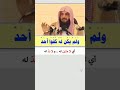 تفسير سورة الإخلاص: