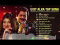 Best Of Udit Narayan, Kumar Sanu & Alka Yagnik💘90’S Love Hindi Songs ❤💞 90’S Hit Songs #bollywood