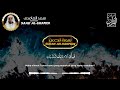 Ayat Kursi 7x,Surah Ar Rahman,Yasin,Al Waqiah,Al Mulk,Fatihah,Ikhlas,Falaq,An Nas By Saad Al-Ghamdi