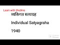 व्यक्तिगत सत्याग्रह Individual Satyagraha @learnwithshubhra221