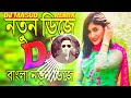 Bou Chaira Bidesh Hard Dj Remix Jaiyona Dj Remix Sohag Bangladesh