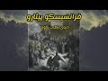 كتاب صوتى «فرانسيسكو پيثارو»اثر: باربارا ای. سامرویل