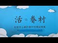 北投．15公里一日徒步旅行～「台灣啊，要永遠幸福！」，超多景點！