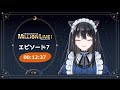 【同時視聴】アニメアイドルマスターミリオンライブ！を見るぞ！アニメ リアクション イッキ見【瀬波ルイ/Vtuber】