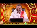 வார ராசி பலன் ||ஆகஸ்ட் 5 முதல் ஆகஸ்ட் 11 வரை #raasipalan #astrology #jodhidam #tamil #tamilastrology