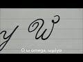 How to write neat and clean Greek alphabet cursive Handwriting | Calligraphy