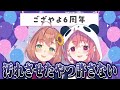 【6周年】ゲーム前に1時間も雑談してしまうござやよ【笹木咲/本間ひまわり/にじさんじ】