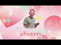 Prasit Dansai อ้ายมันจน (แร็พลาว)