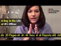 A Day in the Life of an IFS Officer | Day to Day Experiences of an IFS Officer | Petal Gahlot
