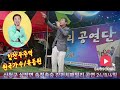 유동원가수의 힘찬두주먹 ㅡ강펀치Tv