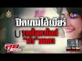 รายการลุยชนข่าว | 9 ส.ค. 67 | FULL EP | ลุยชนข่าว ออนไลน์ | ข่าวช่อง 8