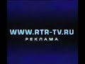 РТР Реклама (Середина 2000 - 2001)
