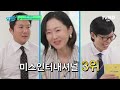 [#유퀴즈] 염정아 피셜 잘생겨서 뽑혔다는 〈언니네 산지직송〉 덱스ㅋㅋ 짜릿해! 늘 새로워! 잘생긴 게 최고야👍