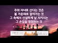 주의 자녀로 산다는 것은 (GIFTED) - 찬양을 반복적으로 가사를 보며 듣는 CCM Playlist - 기쁨으로 섬기는 찬양 | 플레이리스트 | 1시간 | 가사 | 반복