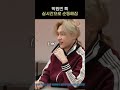 [라이즈] 실시간으로 순둥해지는 박원빈ㅋㅋㅋ