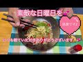 😊平打ち麺の極ウマ塩焼きそばです♪日曜日我が家は麺の日です♪ 母さん店長ありがとうございます♪ 素敵な日曜日を💖