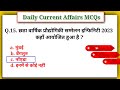 15 October 2023 Current Affairs | Daily Current Affairs |Current Affairs In Hindi | By Maya Verma