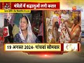 Shravani Mela 2024 : सावन की पहली सोमवारी पर शिव मंदिरों में उमड़ा भक्तों का सैलाब