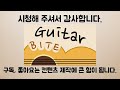 [기타 한 끼] 부활 - Lonely Night 기타레슨 & 커버 (Guitar Lesson & Cover)