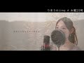 【proposal song】Kazoku ni nrouyo／Masaharu Fukuyama（covered by りあ）