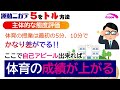 学校の体育で【５】を取る方法!!運動音痴でも大丈夫!!【どっぺ】