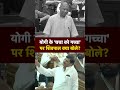 'चचा को गच्चा' पर UP Vidhan Sabha में Yogi Adityanath Vs Shivpal Yadav, सदन में लगे जोरदार ठहाके