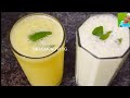 പച്ചമാങ്ങാ സംഭാരം | Pachamanga Sambaram - #Refreshing Drink Recipe # Pachamanga Juice