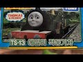 (NO.203) Thomas & Friends Plarail × 30 きかんしゃトーマス プラレール × 30 토마스와 친구들 프라레일 × 30  トーマス プラレール おもちゃ