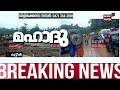 Wayanad Landslide LIVE Visuals | Death Toll Rises To 70+ | More People Trapped | Rescue Underway