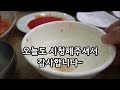 폭염 속 이거 한 그릇이면 더위사냥 끝! 여수 OOO탕을 아시나요?  [맛있겠다 Yummy]