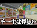 コンビニだらけの場所で起きた事件を解決しろ!?【マインクラフト / 謎解きマップ】