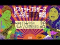 #39 バースデースーツラジオ｢マユリカ中谷の話｣(2022.10.27.)
