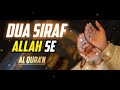 DUA Siraf ALLAH Se About in Quran Verses Urdu Translation