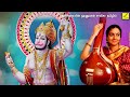 ஹனுமன் சாலிசா  Hanuman Chalisa | Anjaneya Song With Tamil Lyrics | Gayathri Girish | Vijay Musicals