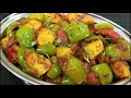 चटपटी आलू शिमला मिर्च की सूखी सब्जी।Shimla Mirch aur Aloo Recipe in Hindi। Capsicum Potato Recipe।