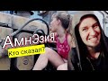 АмнЭзиЯ - КТО СКАЗАЛ..? #punk #секторгаза