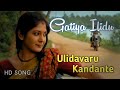 Gatiya ilidu kannada song | Ulidavaru kandante movie songs